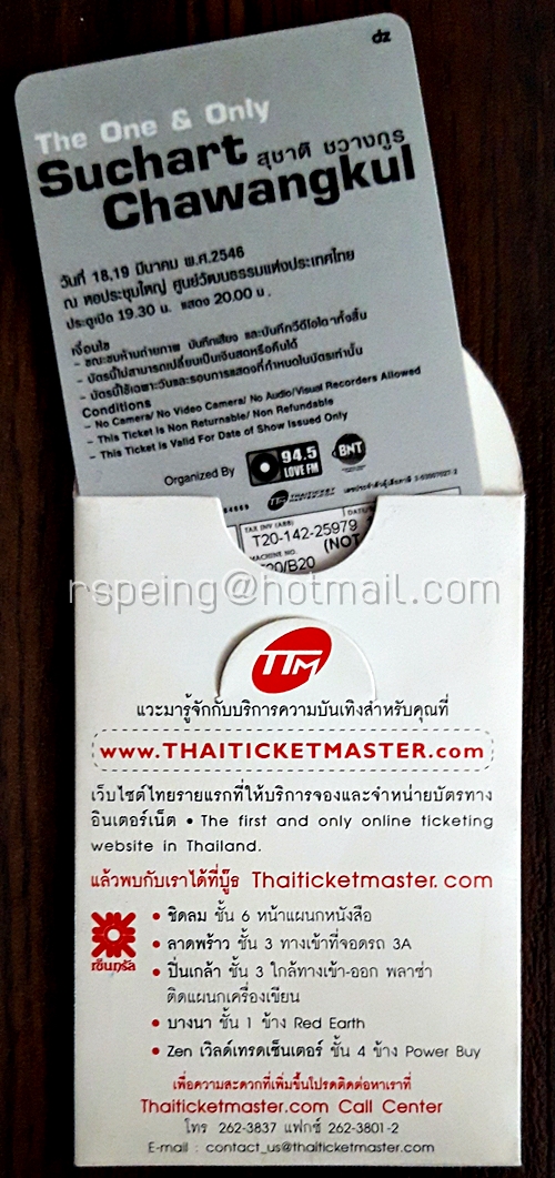 บัตรชมคอนเสิร์ต The One & Only Suchart Chawangkul