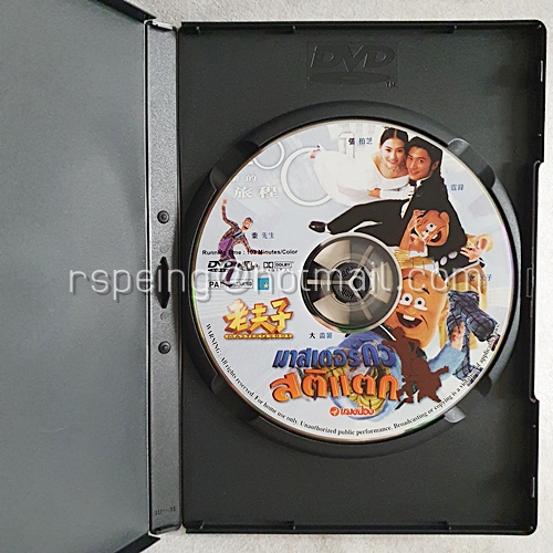 DVD ภาพยนตร์จีน Master Q 2001 : มิสเตอร์คิว สติแตก