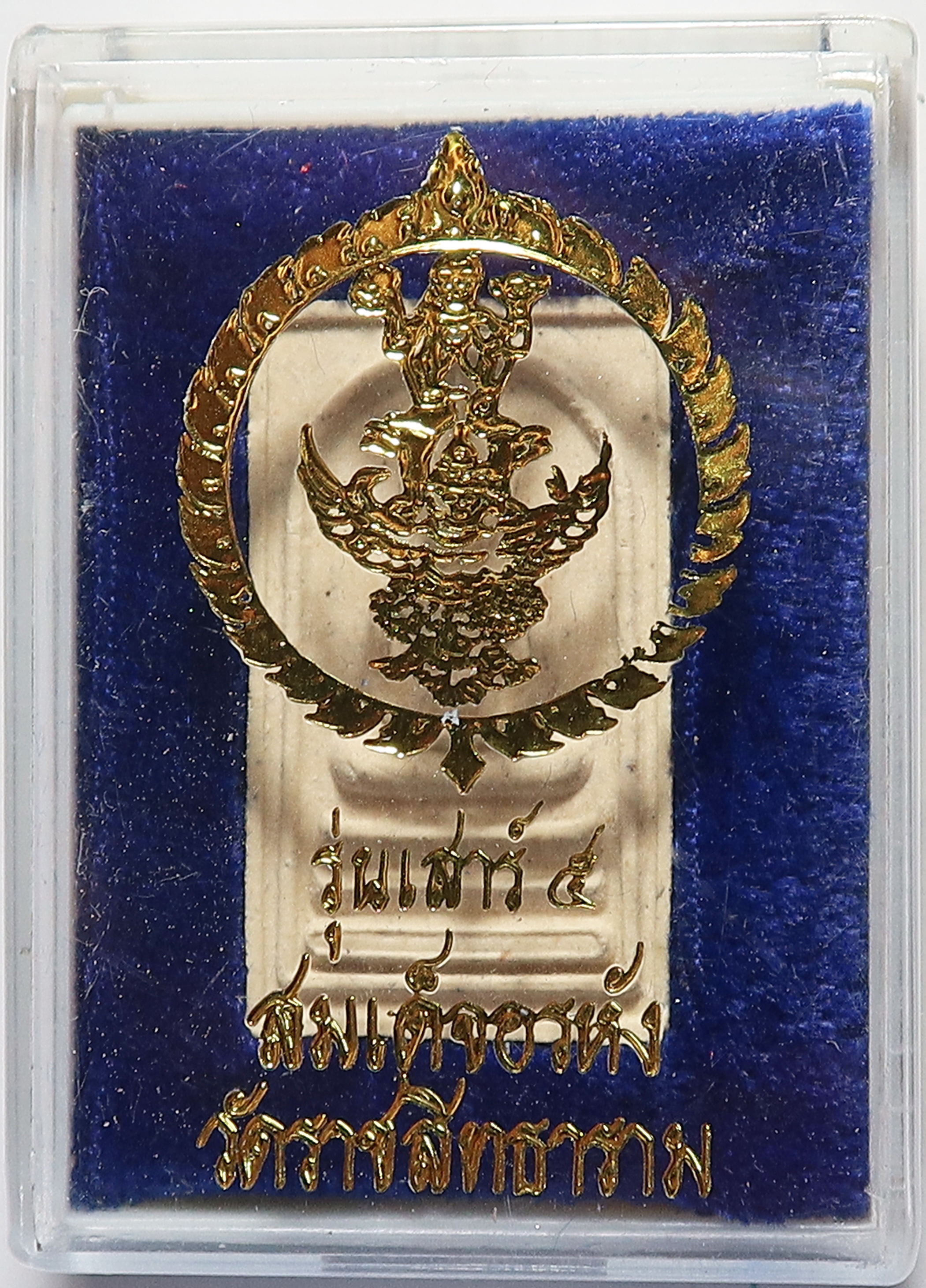 584 (1) พระสมเด็จอรหัง วัดพลับ จ.กรุงเทพ รุ่นเสาร์ 5