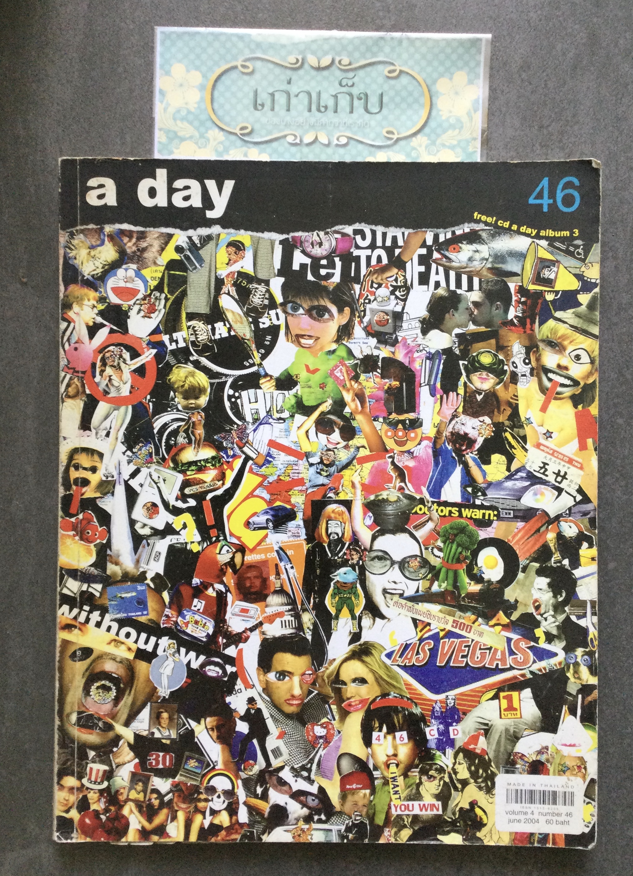นิตยสาร a day ฉบับที่ 46