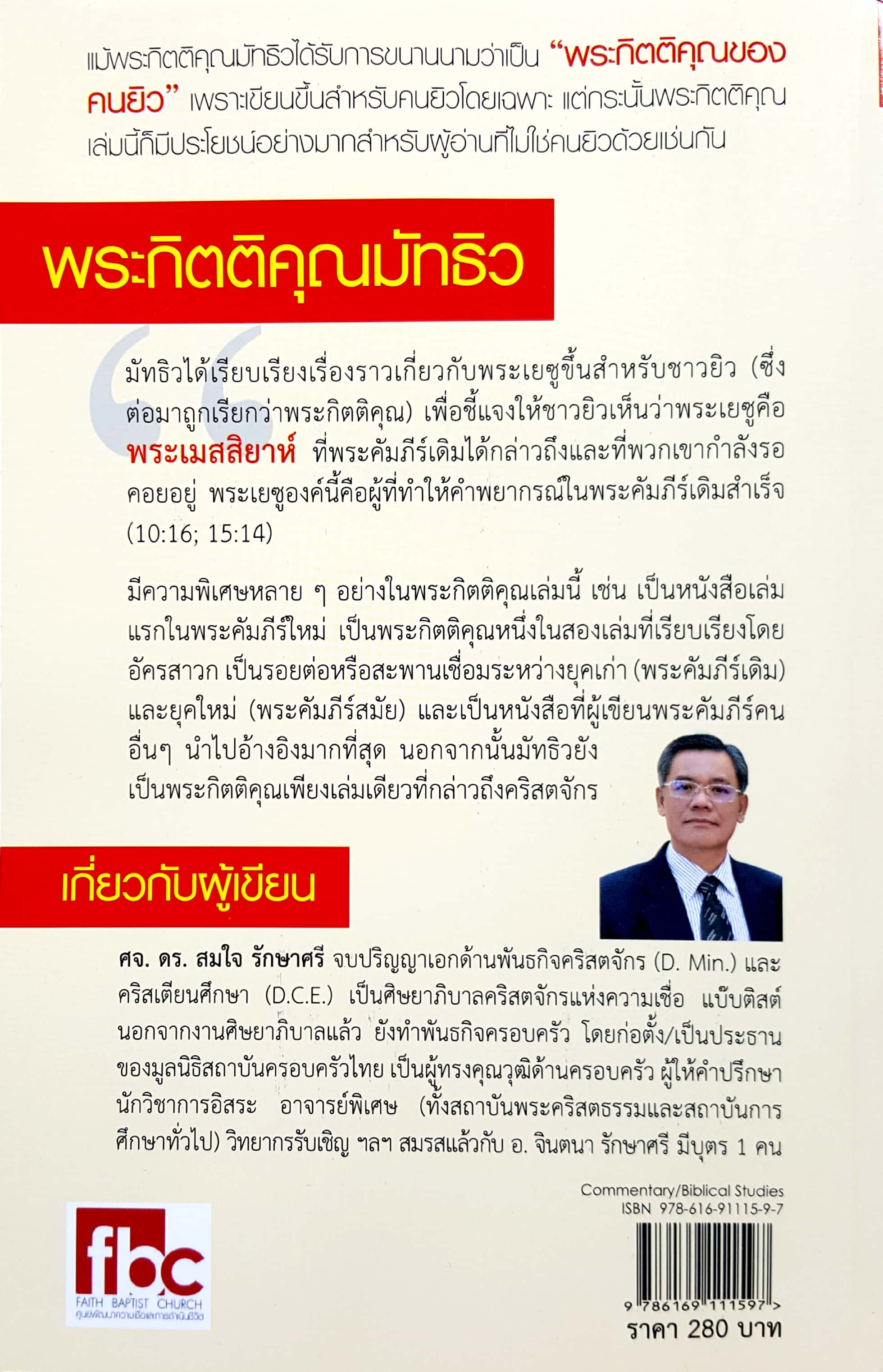 มัทธิว 1-10 เล่มที่ 1