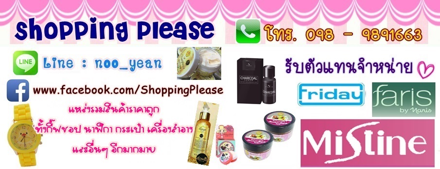Shopping Please
