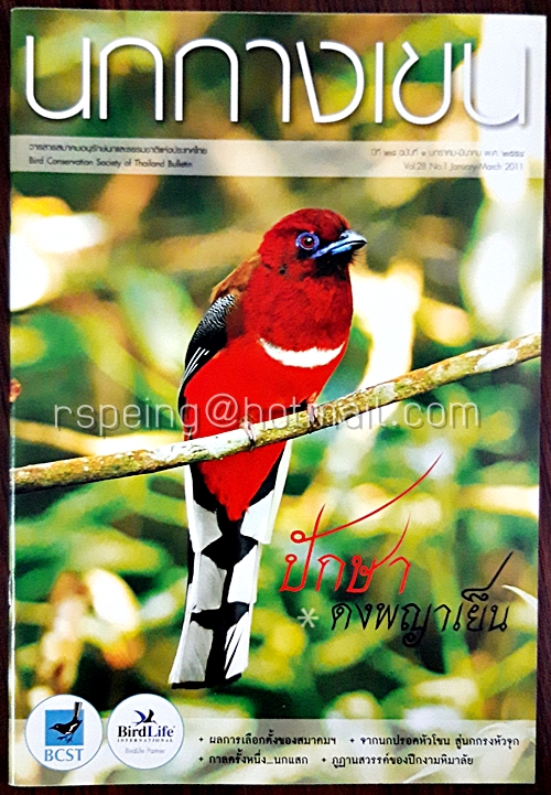 นกกางเขน ปีที่ 28 ฉบับที่ 1 มกราคม-มีนาคม พ.ศ.2554