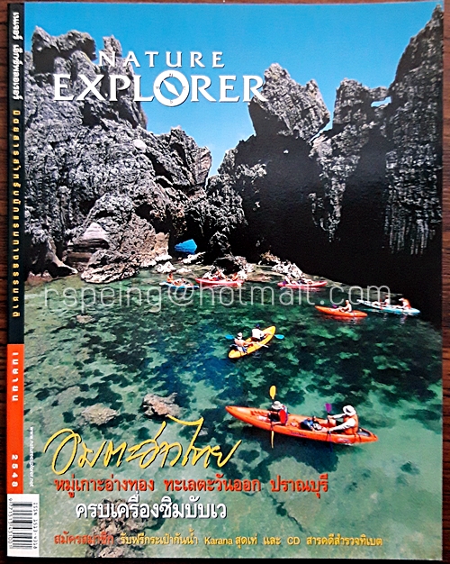 Nature Explorer Vol.63 / March 2005