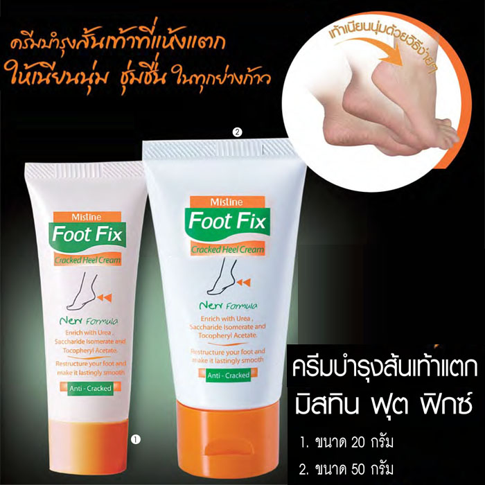 Mistine Foot Fix Cracked Heel Cream / ครีมบำรุงส้นเท้าแตก มิสทีน ฟุต ฟิกซ์