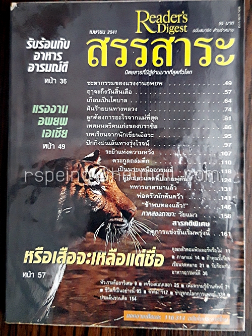 รีดเดอร์ส ไดเจสท์ สรรสาระ เมษายน 2541