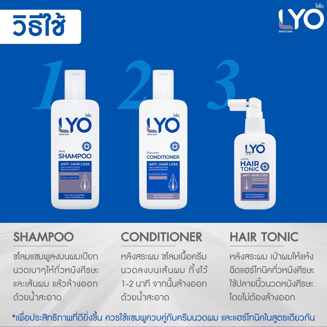 โปร โทนิค 2 แถม 2 + แชมพู 4 + ครีมนวด 2 (Lyo Hair tonic4 + Shampoo4 + Conditioner2) เพียง 3,680 บาท ผลิตภัณฑ์สำหรับเส้นผมและหนังศีรษะ