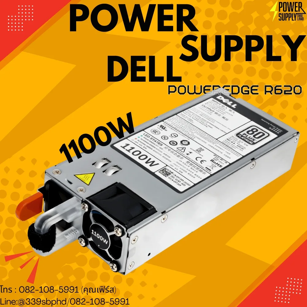 Power Supply Dell PowerEdge R620 ราคา พิเศษ ตรงรุ่น เพาเวอร์ ซัพพลาย Dell PowerEdge R620 1100W ตรงรุ่น