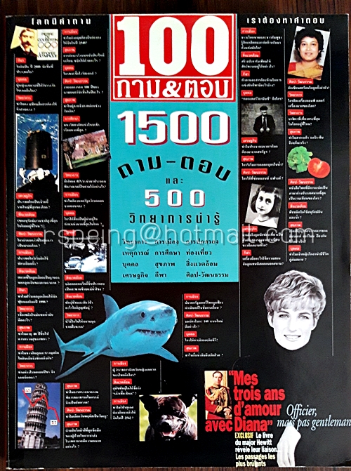 100 ถาม&ตอบ 1500 ถาม-ตอบ และ 500 วิทยาการน่ารู้