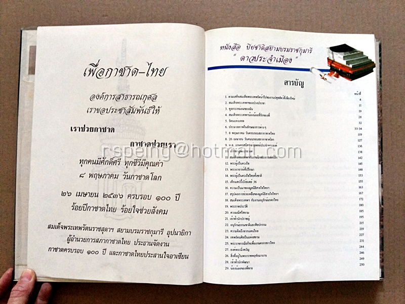 ปิยชาติสยามบรมราชกุมารี "ดาวประจำเมือง"