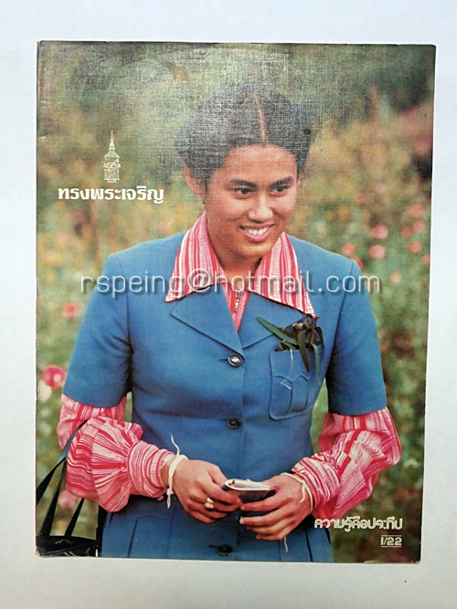 ความรู้คือประทีป ฉบับที่ 1/22 เดือนมกราคม-มีนาคม 2522