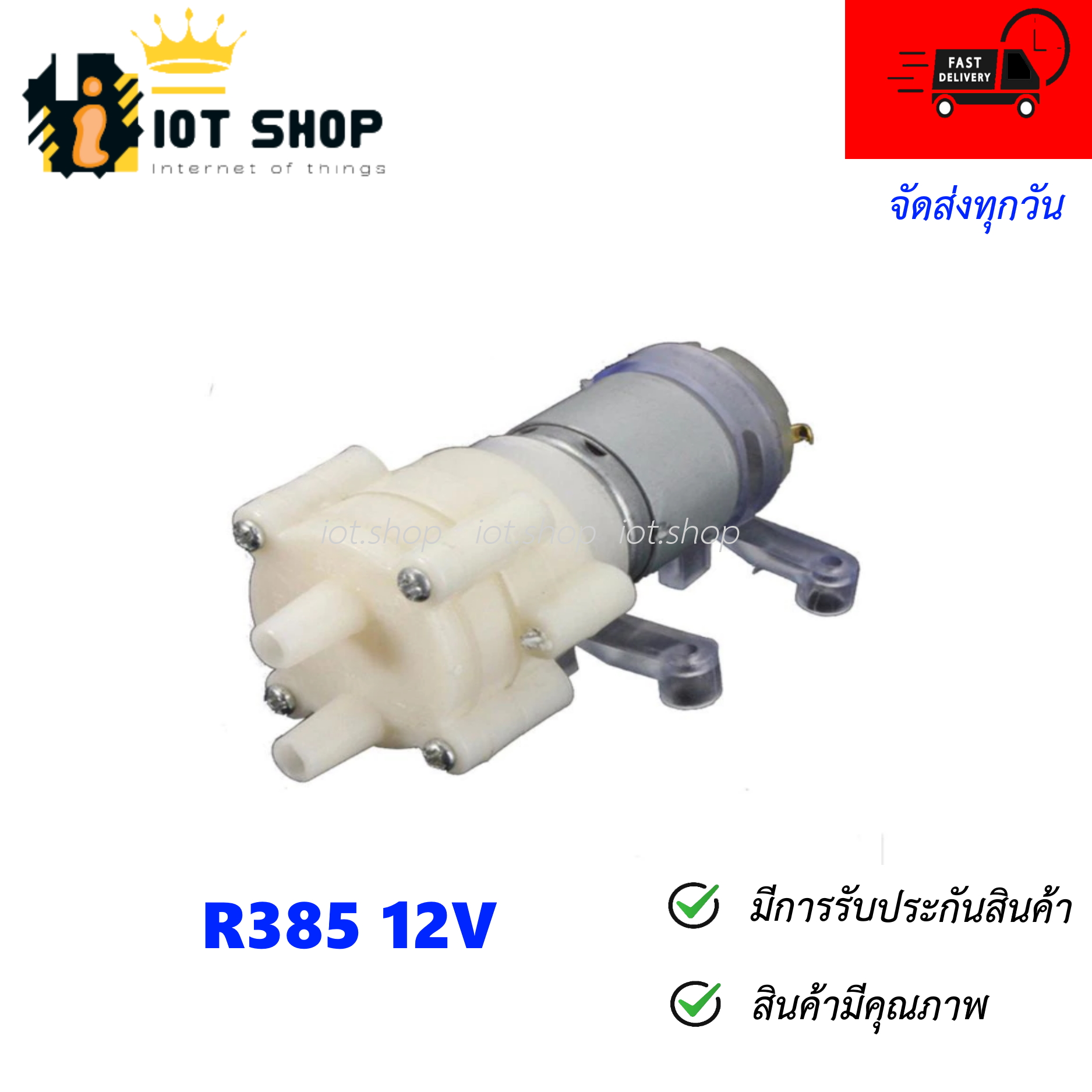 ปั๊มน้ำไดอะแฟรม R385 DC Diaphragm Water Pump DC 6-12V