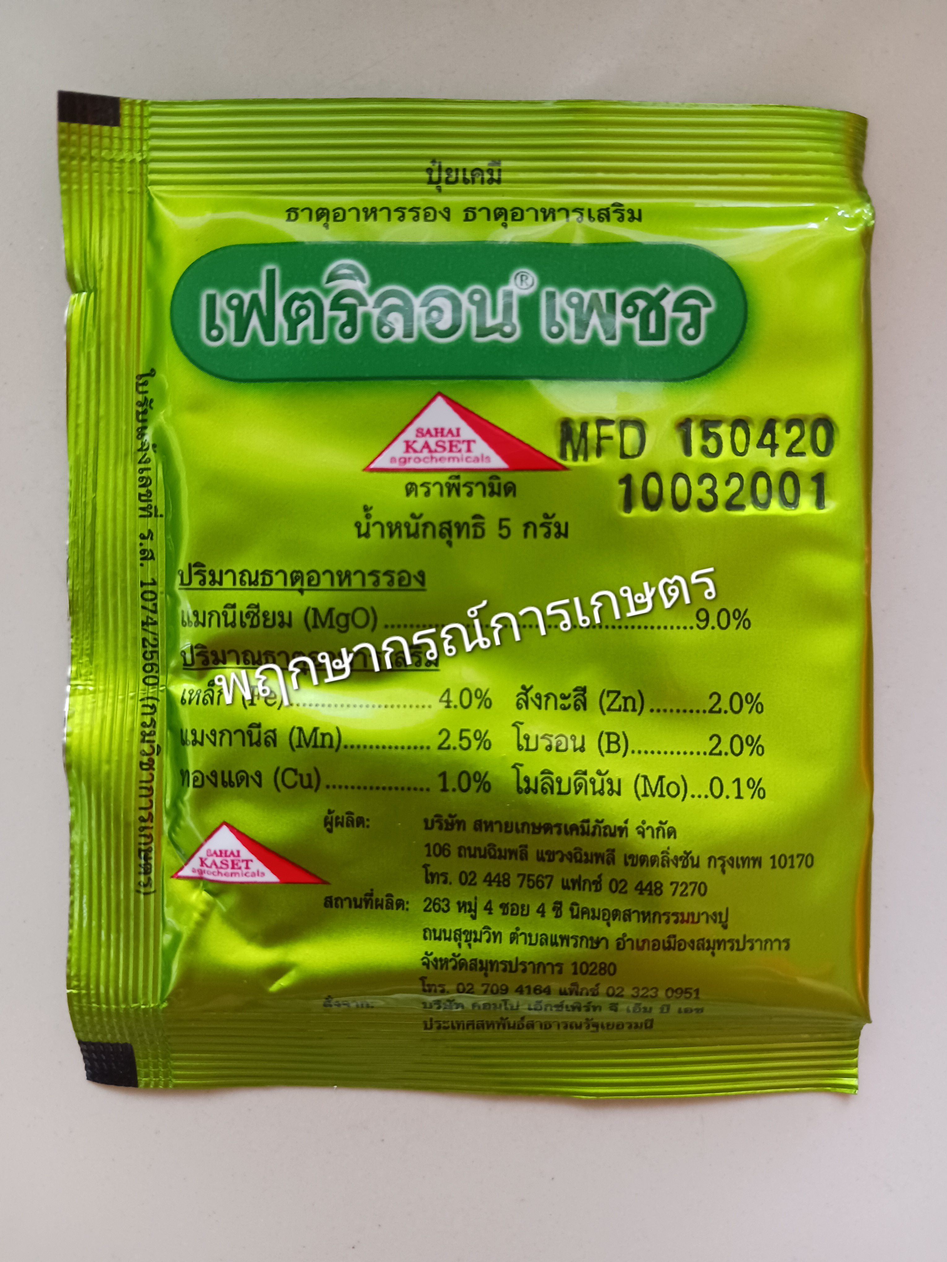 เฟตริลอน เพชร (5 กรัม×10 ซอง)