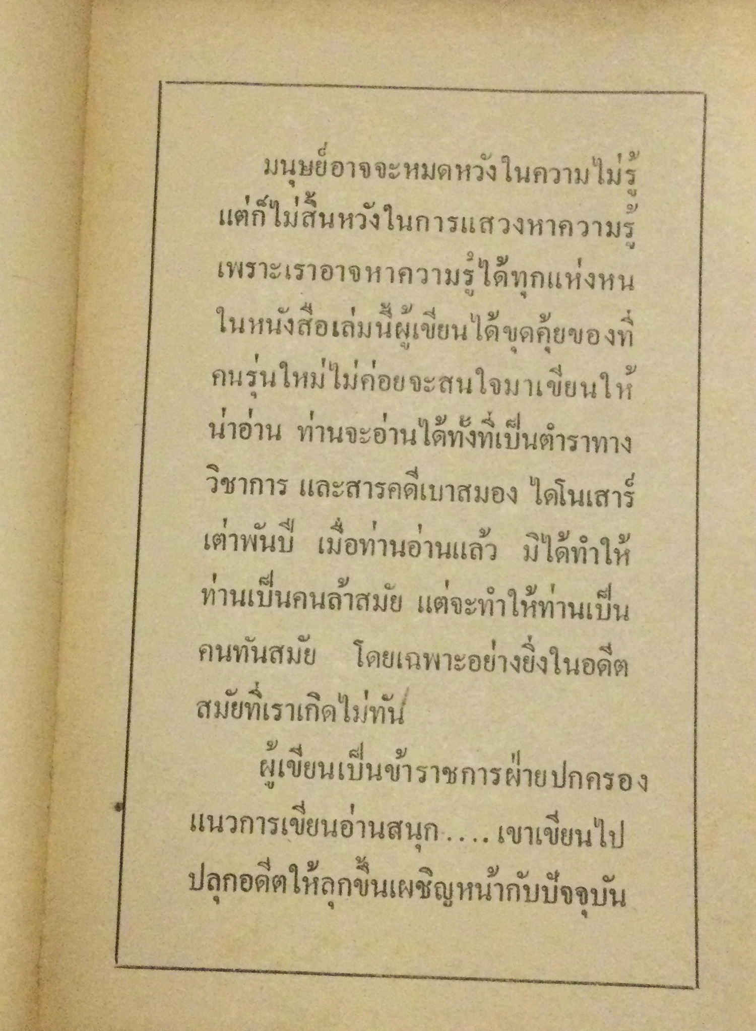 ไดโนเสาร์ เต่าพันปี โดย อุทัย หิรัญโต