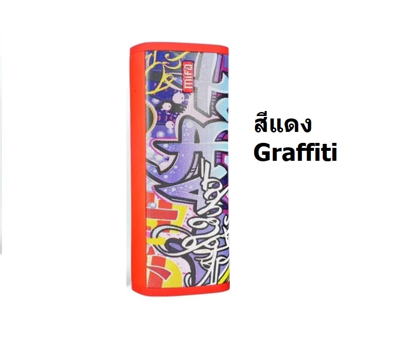 Mifa A10+ (สีแดง Graffiti) ลำโพงบูลทูธ รุ่นใหม่ตัวเล็กเบสแน่นๆ กันน้ำกันฝุ่น ระดับ IP56 (สีแดง Graffiti)