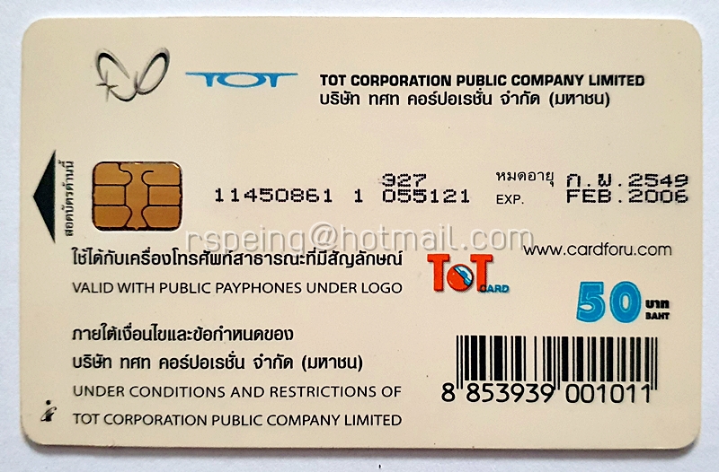 บัตรโทรศัพท์สาธารณะ TOT Card : แห่ปราสาทผึ้ง จ.สกลนคร