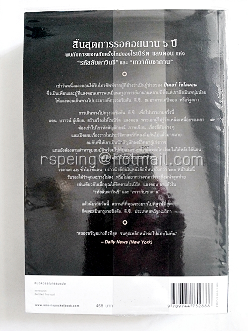 สาน์สลับที่สาบสูญ The Lost Symbol