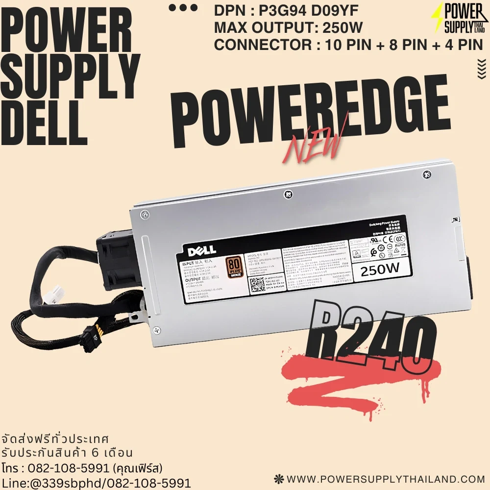 พาวเวอร์ ซัพพลาย Dell PowerEdge R240 ใหม่ Power Supply Dell 250W รับประกันสินค้า