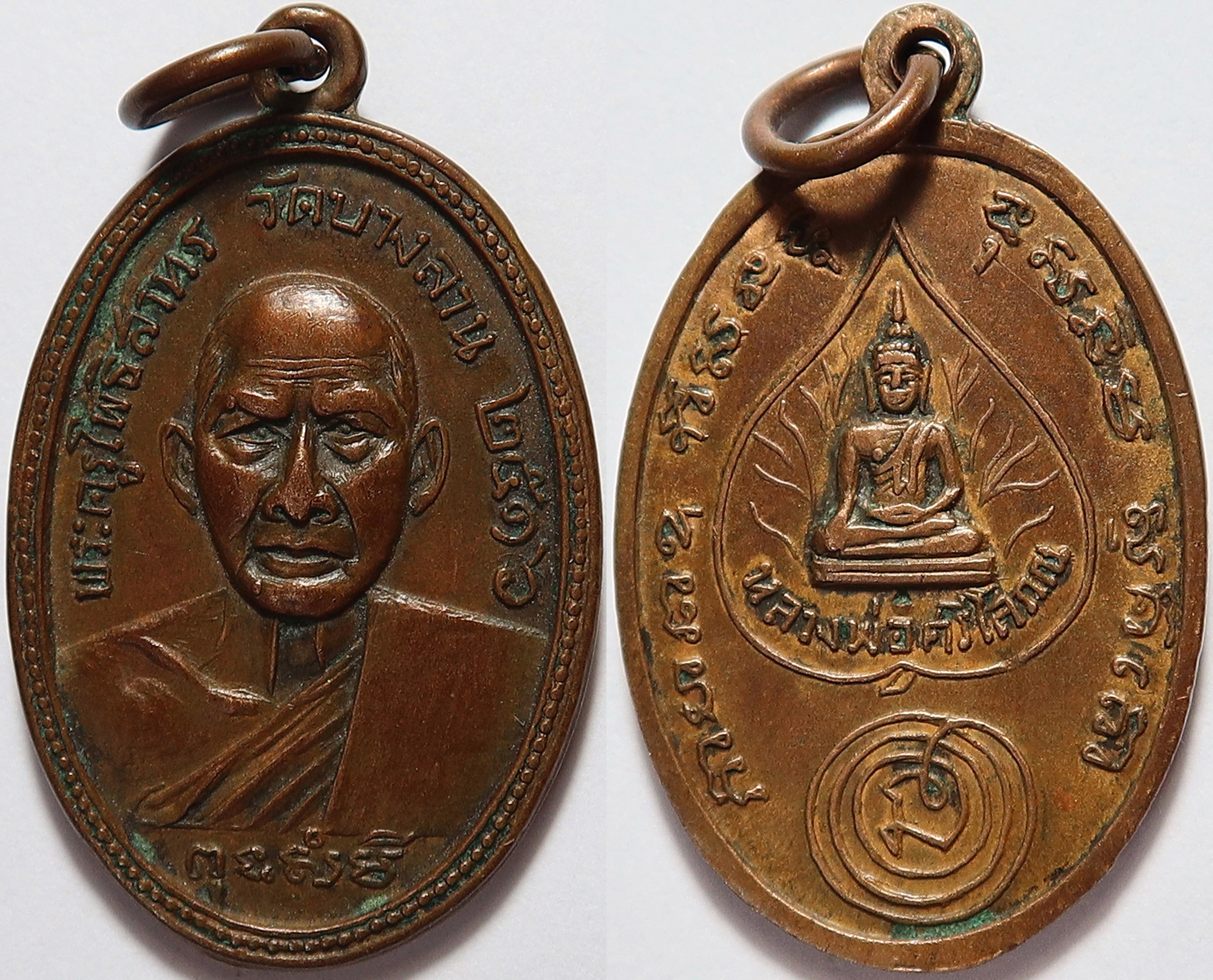 1620 เหรียญ หลวงพ่อเฟื้อ หลัง หลวงพ่อศรีโสภณ วัดบางลาน จ.ราชบุรี ปี 2516