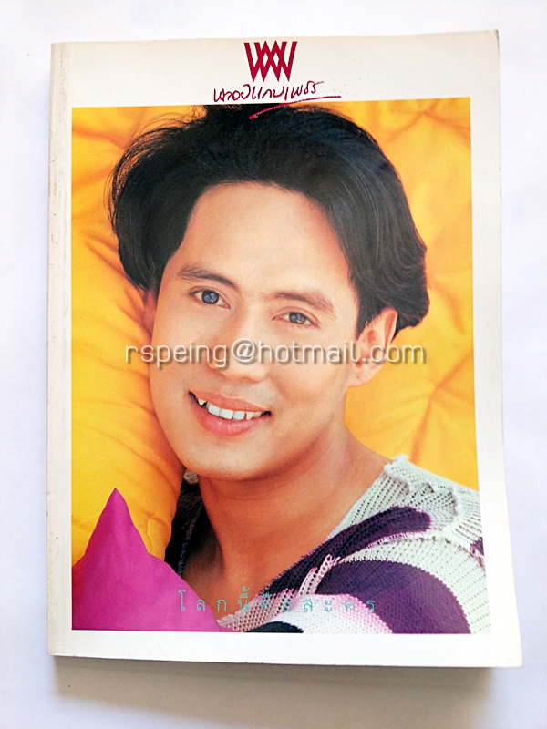 พลอยแกมเพชร ปีที่ 3 ฉบับที่ 52 31 มีนาคม 2537