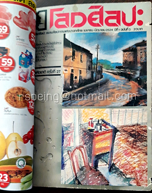 โลกศิลปะ ปีที่ 1 ฉบับที่ 2 และ 3 (รวมเล่ม)