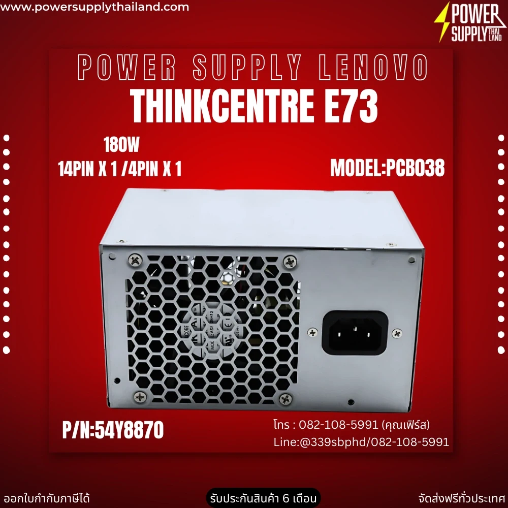 Power Supply Lenovo ThinkCentre E73 180w ราคา พิเศษ 54Y8870 เพาเวอร์ ซัพพลาย Lenovo ThinkCentre E73 ตรงรุ่น