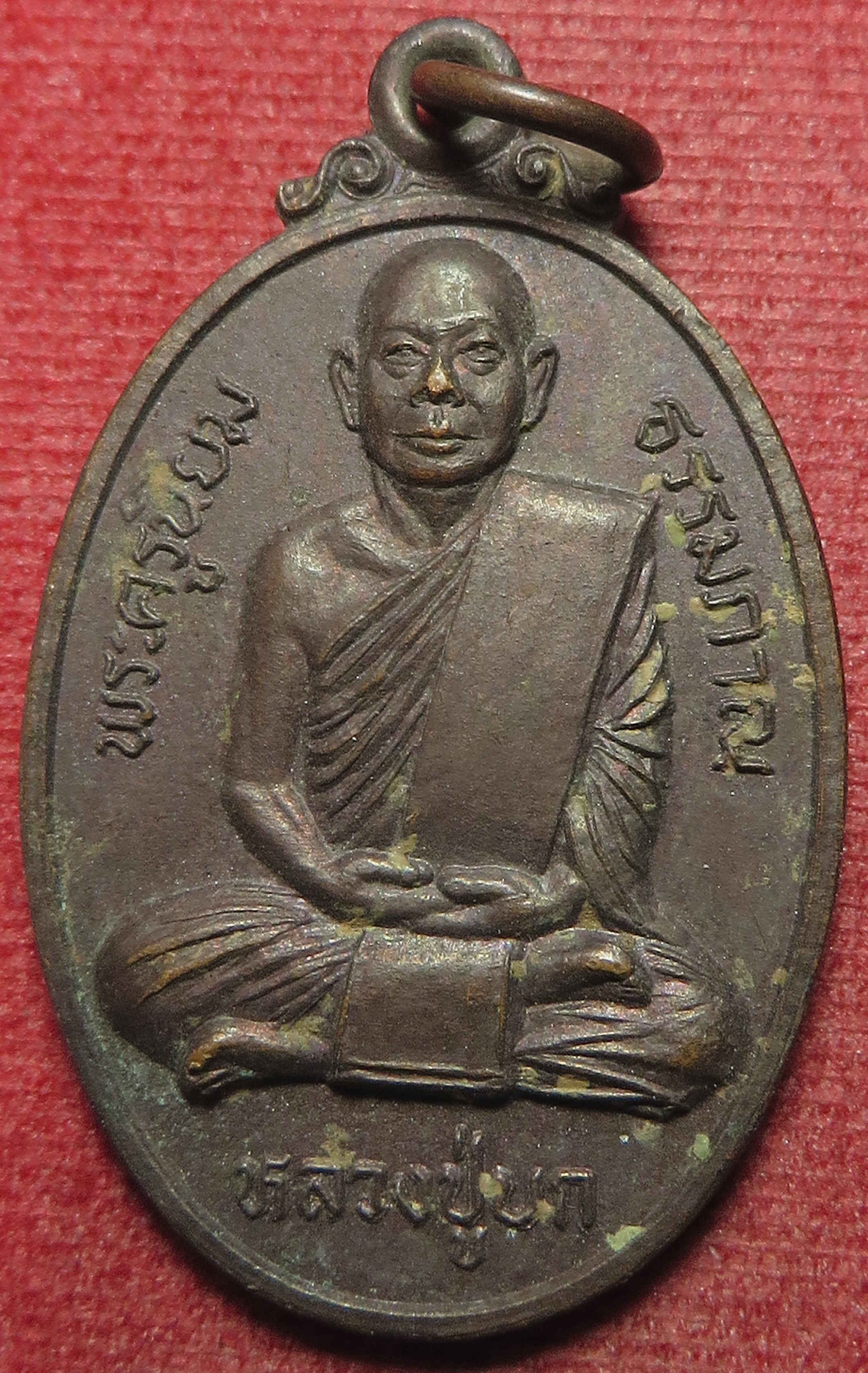 1677 เหรียญ หลวงปู่บก (พระครูนิยมธรรมภาณ) วัดสว่างวงษ์ อ.ตาคลี จังหวัดนครสวรรค์ ( ส่งฟรี ทั่วประเทศ + รับประกัน พระแท้ )