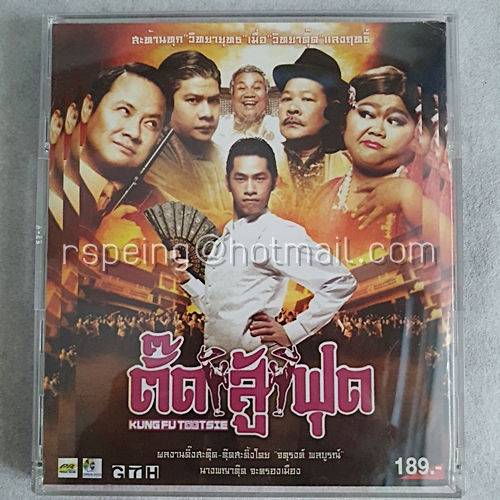 VCD ภาพยนตร์ ตั๊ด สู้ ฟุต : Kung Fu Tootsie