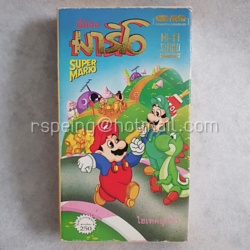 VDO การ์ตูน พี่น้องมาริโอ Super Mario ตอน ไฮเทคยุคถ้ำ