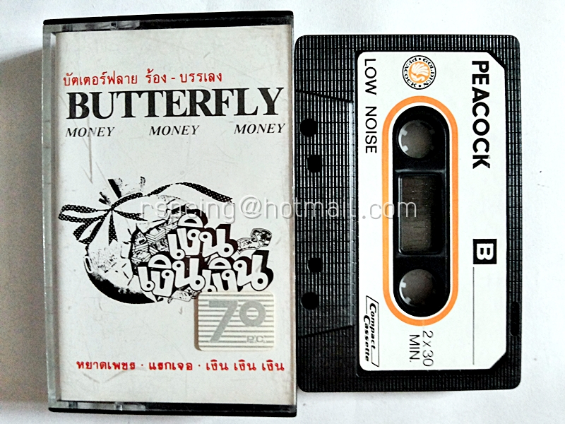 บัตเตอร์ฟลาย Butterfly : เงิน เงิน เงิน