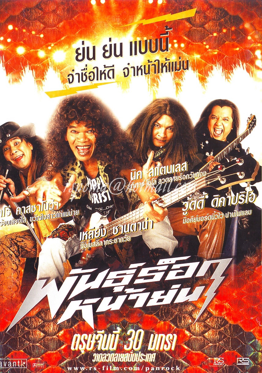 พันธุ์ร็อก หน้าย่น