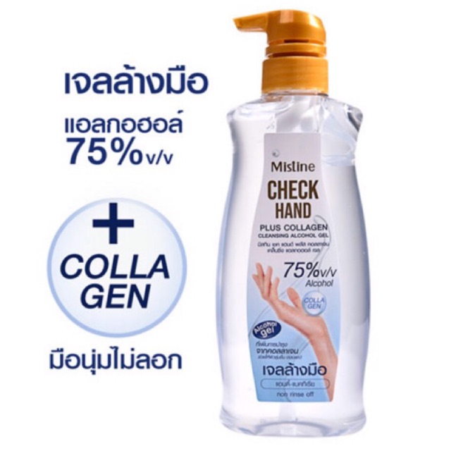 เจลล้างมือขวดใหญ่ Mistine Check Hand plus Collagen Cleansing Alcohol Gel 500 ml.