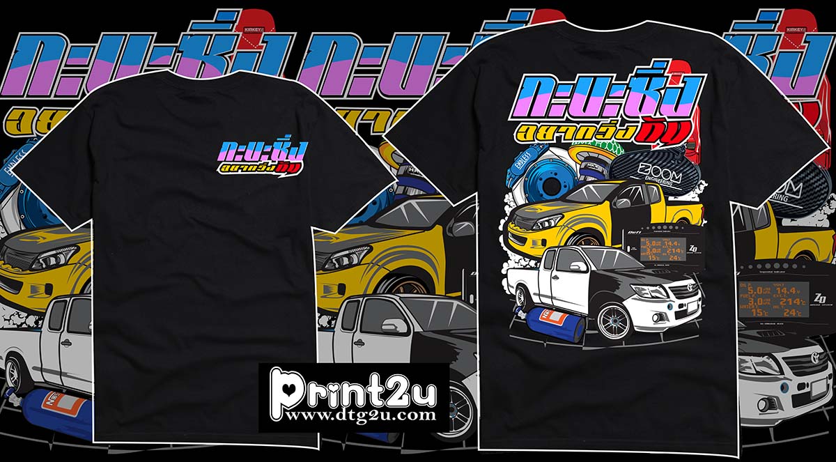 กะบะซิ่ง อยากวิ่งดัน tshirt cotton100