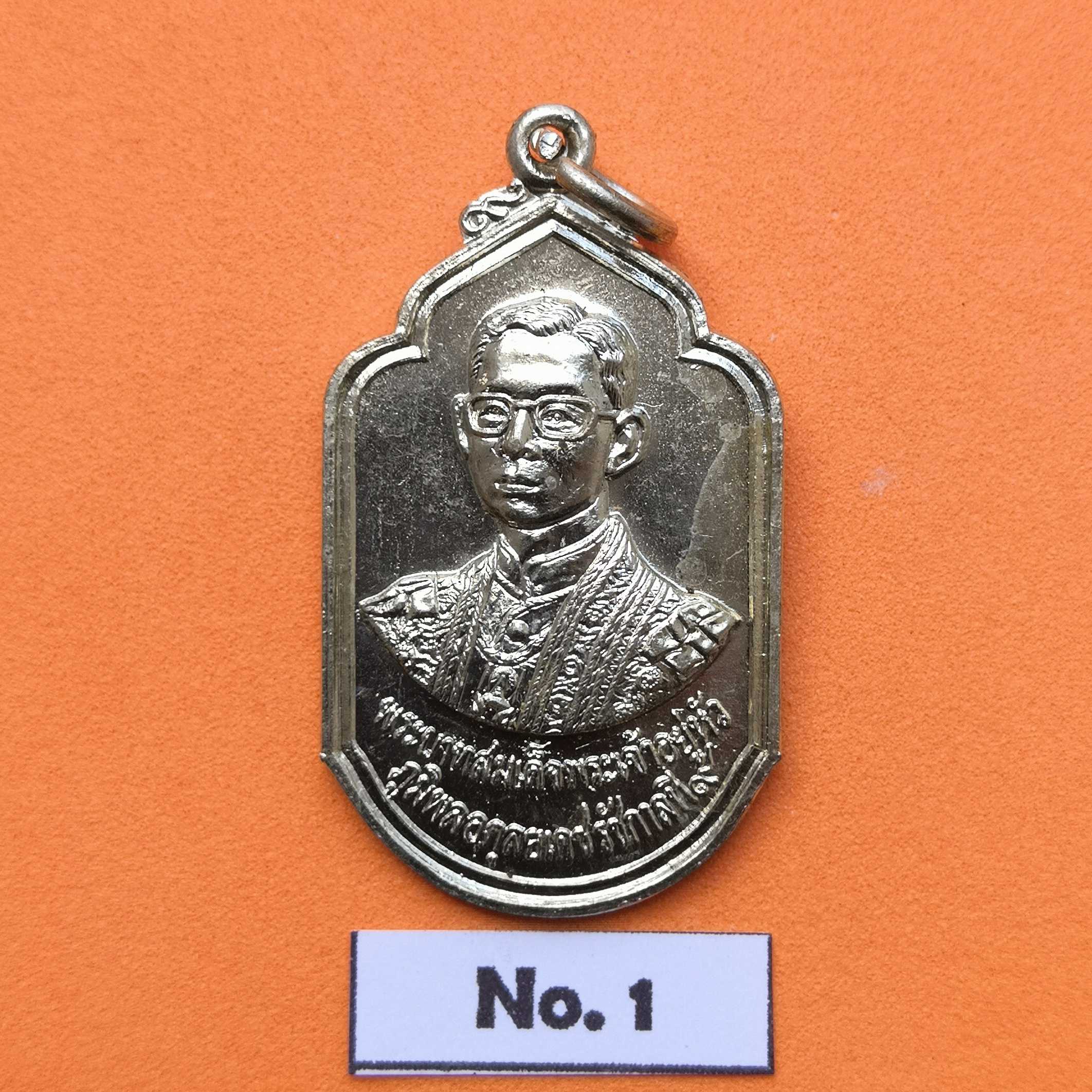 เหรียญ รัชกาลที่ 9 โครงการตามพระราชดำริ สวนป่าสมุนไพร สร้างทูลเกล้าฯ ถวายเป็นที่ระลึก 2530 เนื้ออัลปาก้า สูง 3.2 เซน