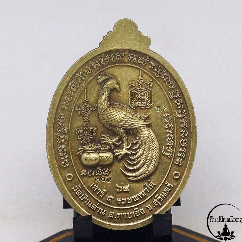 หลวงปู่เฮง ปภาโส รุ่น เสาร์ ๕ รวยพญาไก่ (วัดสร้าง) วัดพัฒนาธรรมาราม จ.สุรินทร์ เนื้อทองทิพย์ซาติน หน้ากากอัลปาก้า