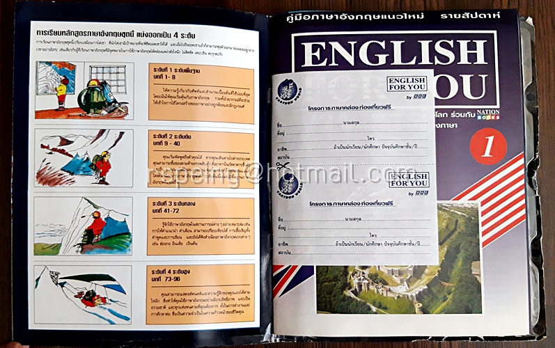 English for You 1 by BBC (พร้อมเทปคาสเซ็ท)