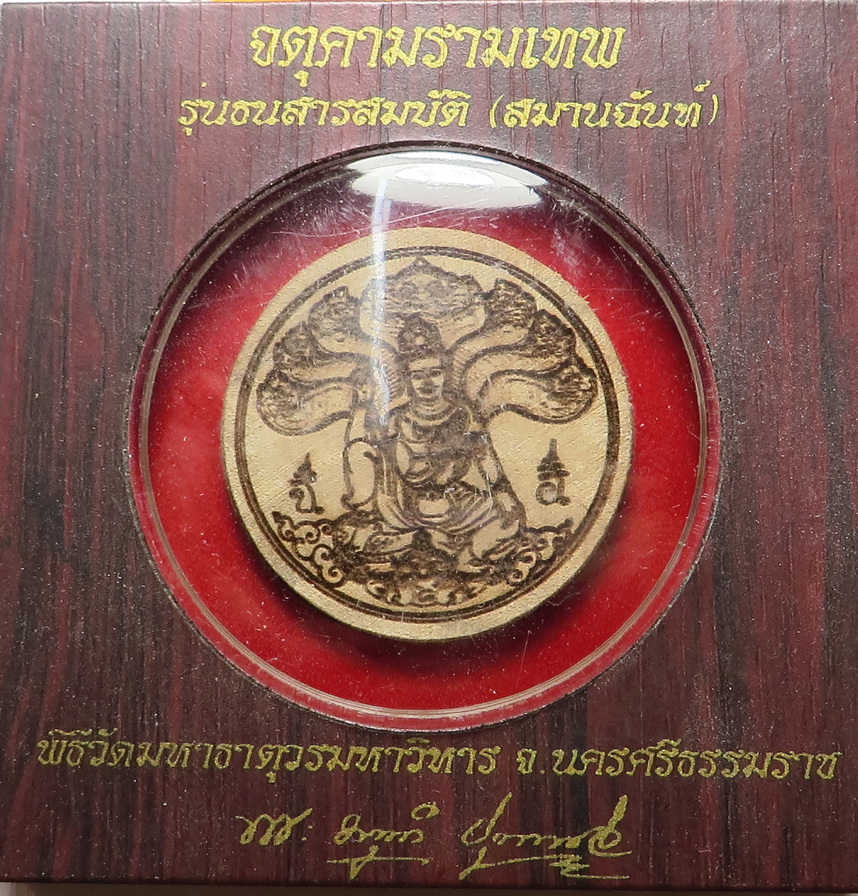 2214 (2) จตุคามรามเทพ รุ่นธนสารสมบัติ ไม้จันทร์หอม อุดผงว่าน อาจารย์ประสูติ วัดในเตา เจ้าพิธี (รับประกันพระแท้ และ ส่งฟรี ทั่วประเทศ)