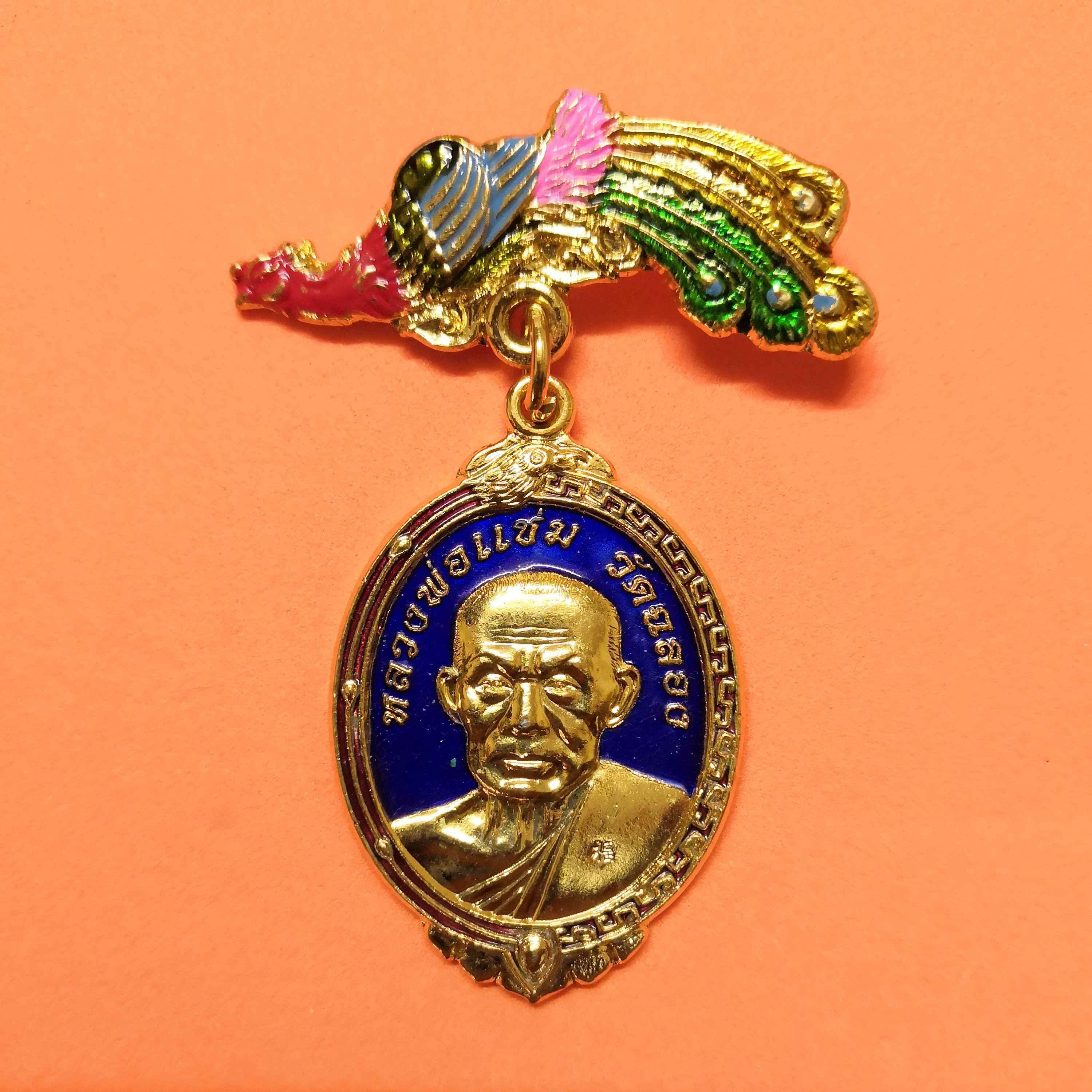 เหรียญ หลวงพ่อแช่ม วัดฉลอง รุ่น กองอาสารักษาดินแดน ภูเก็ต รุ่น 1 ปี 2554 เนื้อกะไหล่ทองลงยา พร้อมเข็มกลัด