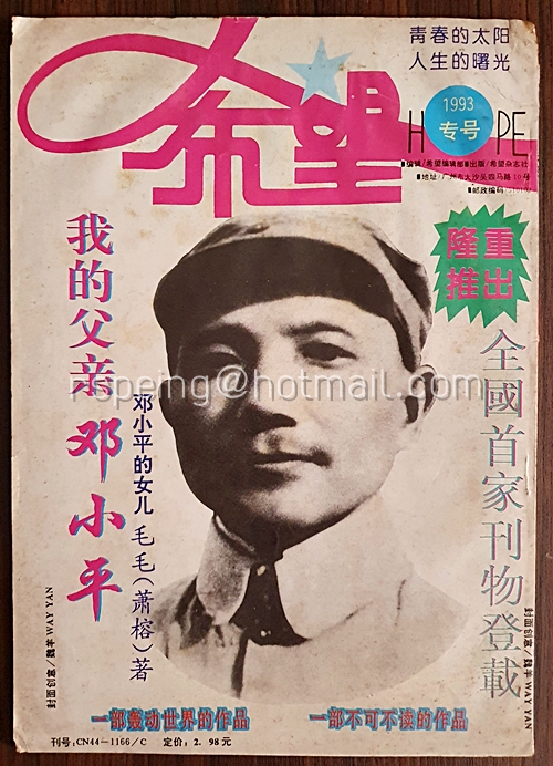 นิตยสาร 希望 : 1993 专号