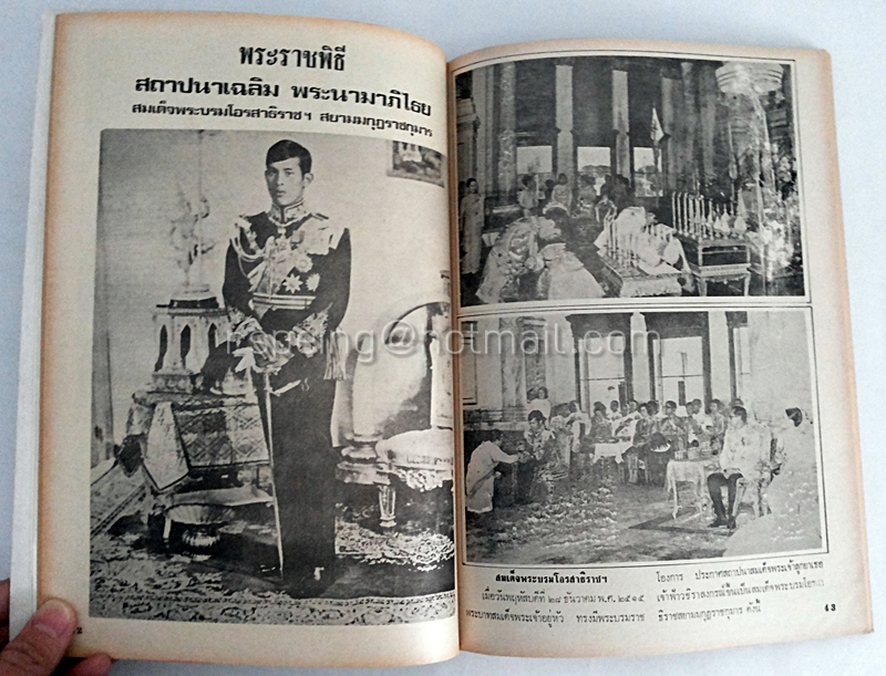 ประมวลพระบรมฉายาลักษณ์ พระราชพิธีทรงผนวช "วชิราลงฺกรโณภิกขุ" (ไม่แถมรูป)