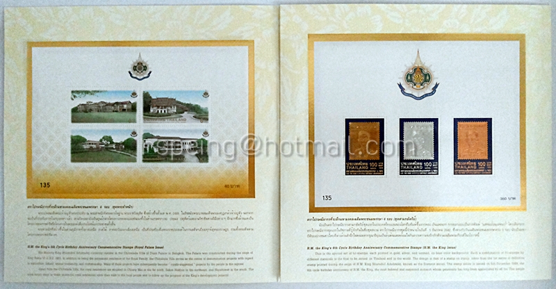 สมุดตราไปรษณียากรที่ระลึกมหามงคลเฉลิมพระชนมพรรษา 6 รอบ