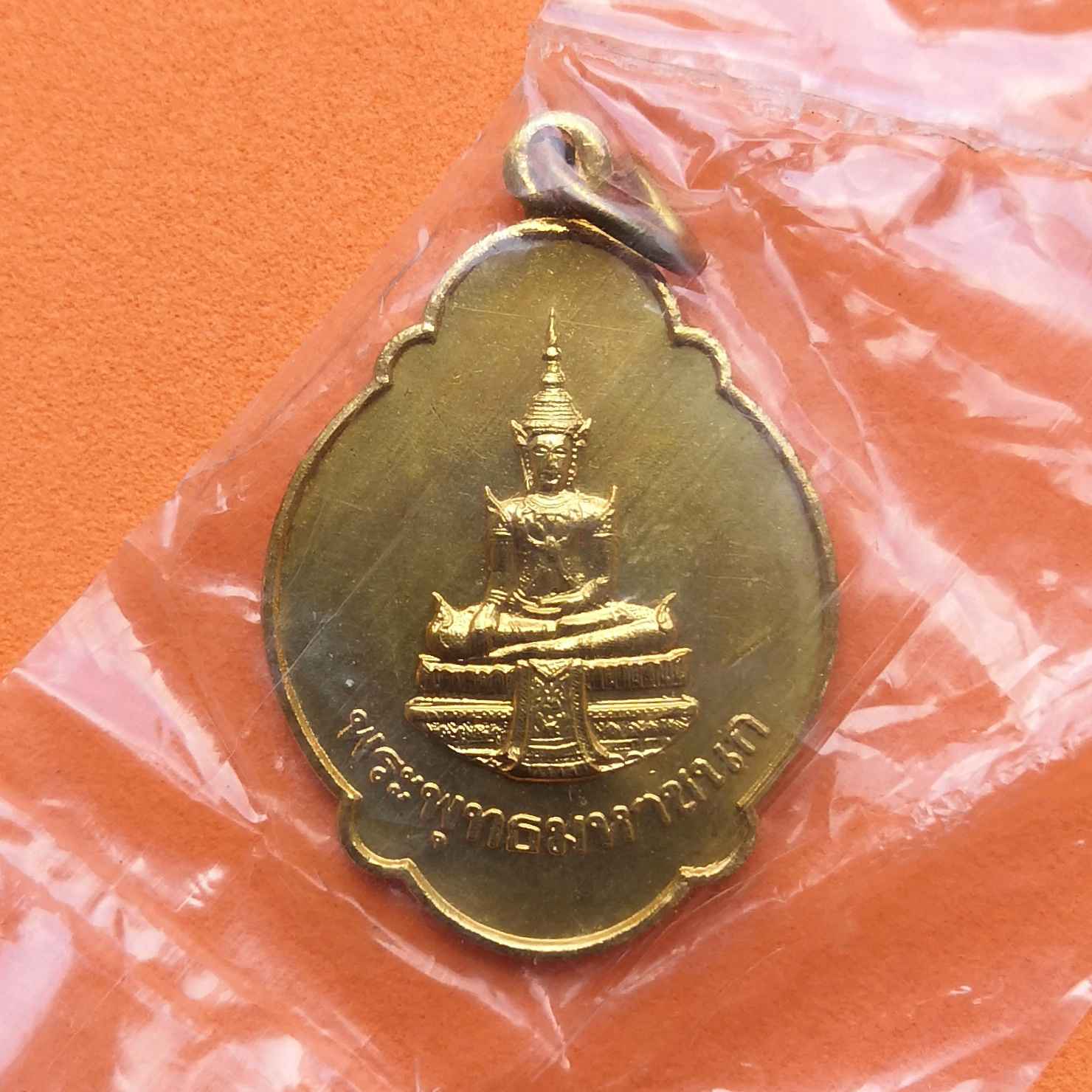 เหรียญ พระพุทธมหาชนก วัดปทุมคงคา หลัง พระปรมาภิไธยย่อ ภปร โดยเสด็จพระราชกุศล พุทธศักราช 2514 เนื้อทองเหลือง สูง 2.6 เซน บล็อกกษาปณ์