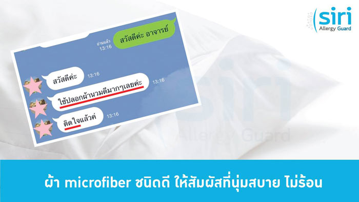 รีวิว ผ้าปูที่นอนป้องกันไรฝุ่น