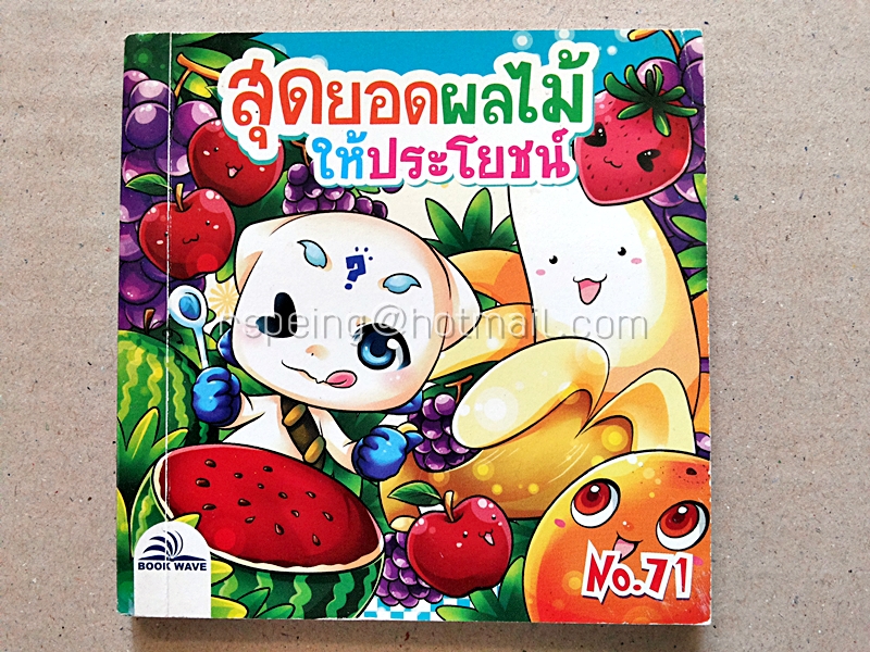 สุดยอดผลไม้ให้ประโยชน์
