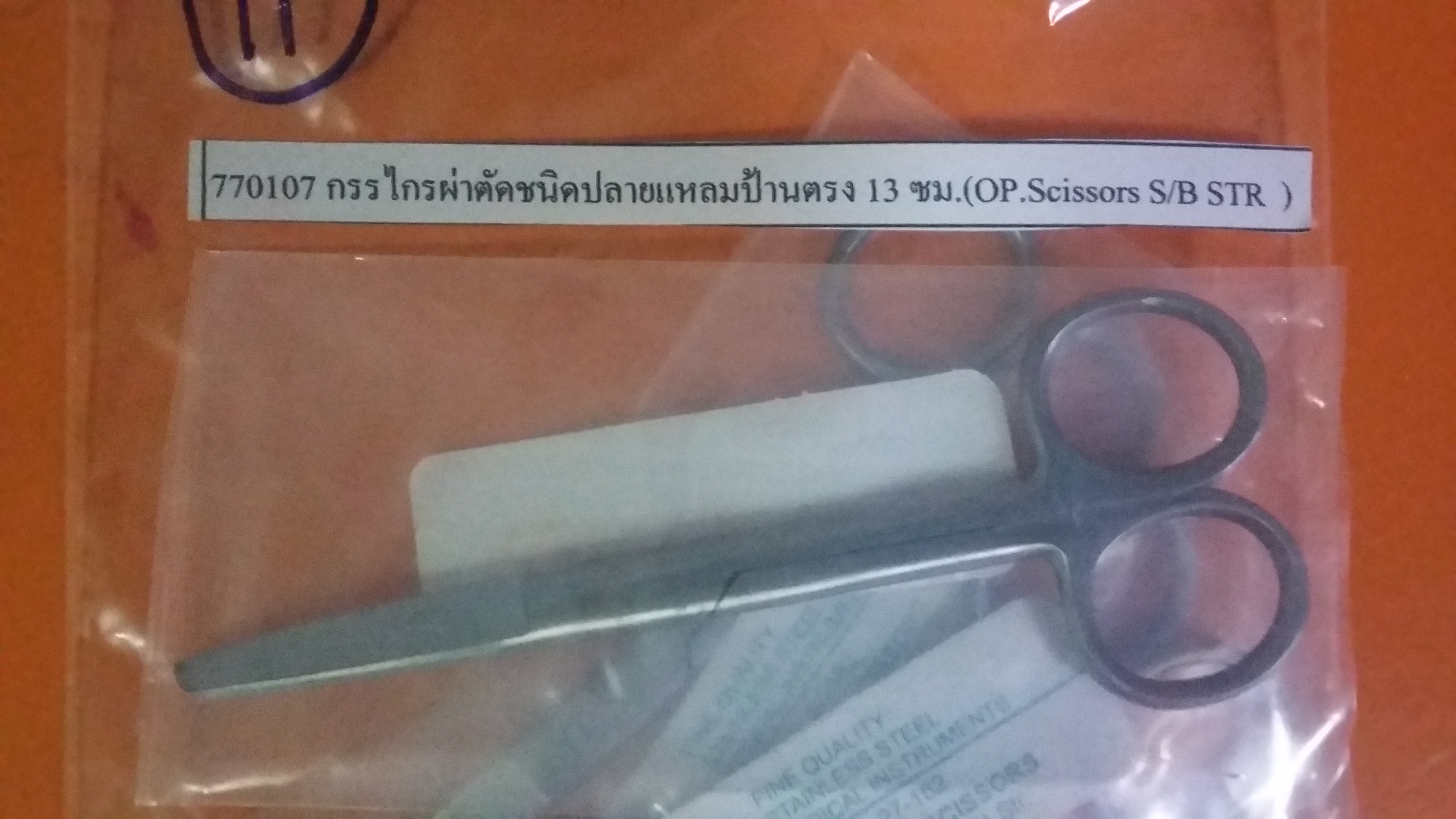 กรรไกรตัดชิ้นเนื้อ และ ปากคีบ