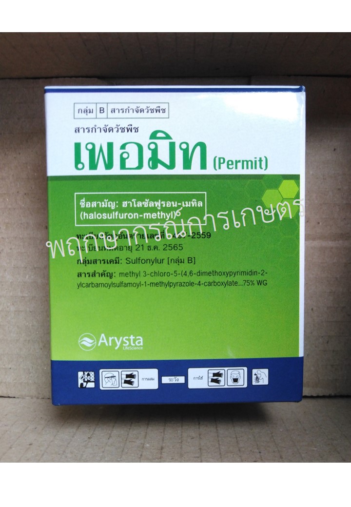 เพอมิท