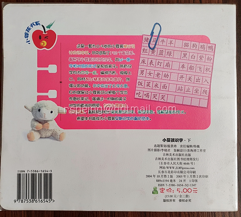 หนังสือชุดเรียนรู้ภาษาจีนสำหรับเด็กวัย 0-3 ปี เล่ม 3 小婴孩识字 (下)