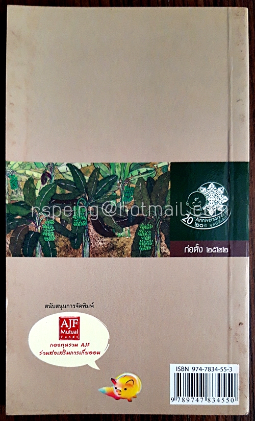 สมุดบันทึกนิทานมูลนิธิเด็ก ปี ๒๕๔๖