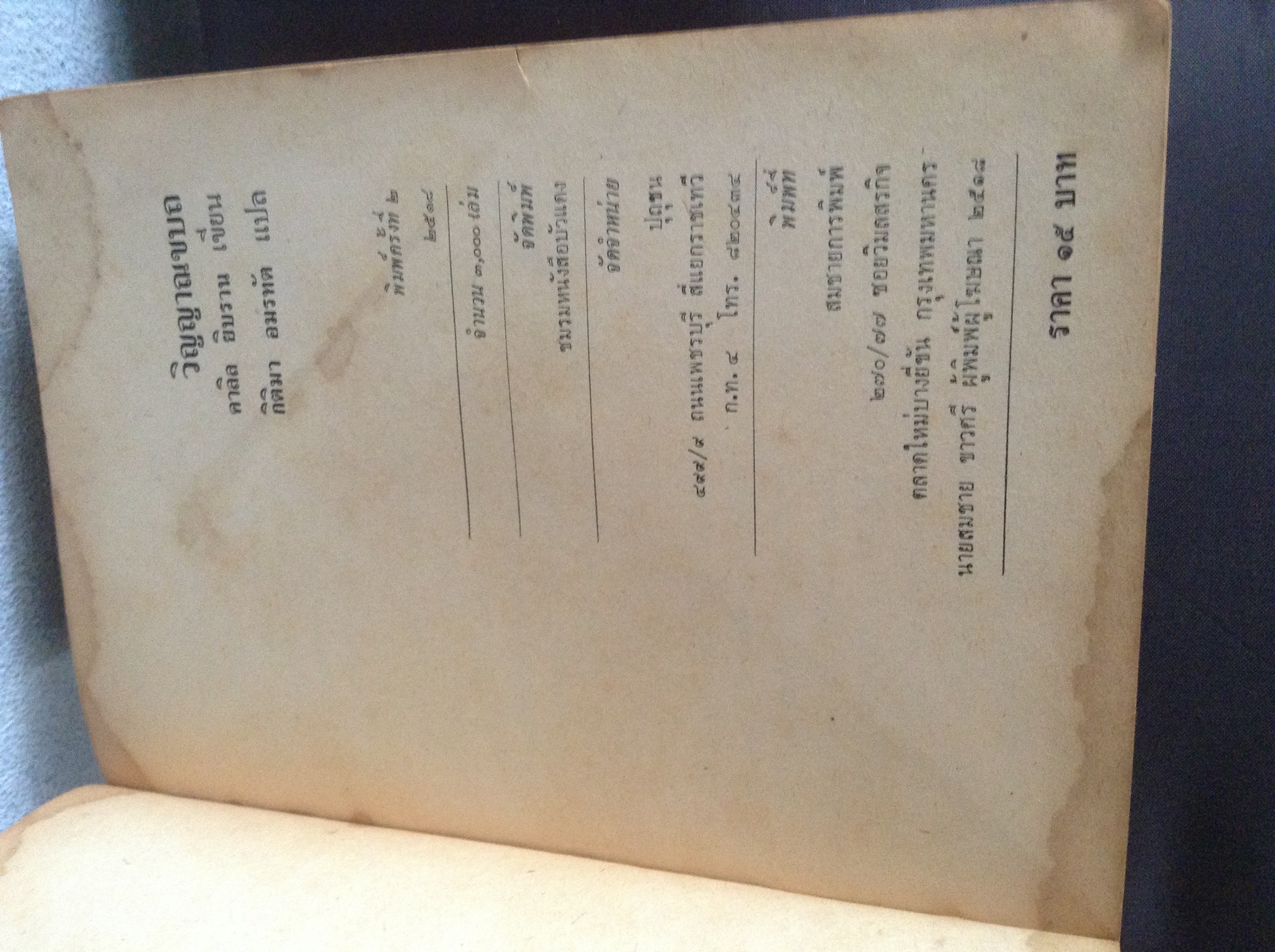 หนังสือเก่า วิญญาณขบถ เขียนโดย คาลิล ยิบราน