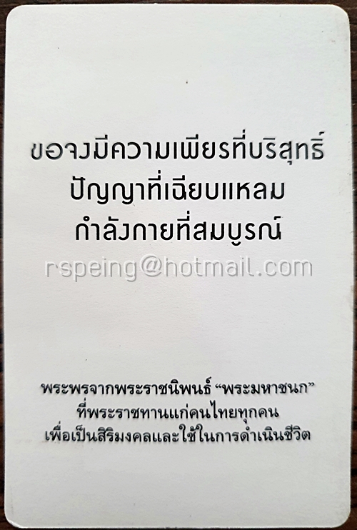 การ์ดพระบรมฉายาลักษณ์ รัชกาลที่ 9